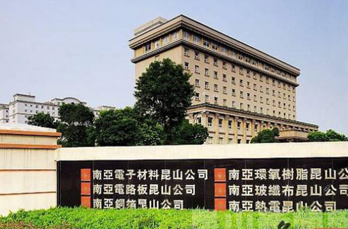 南亞電(dian)子(zi)材(cai)料(崑(kun)山)有限公(gong)司